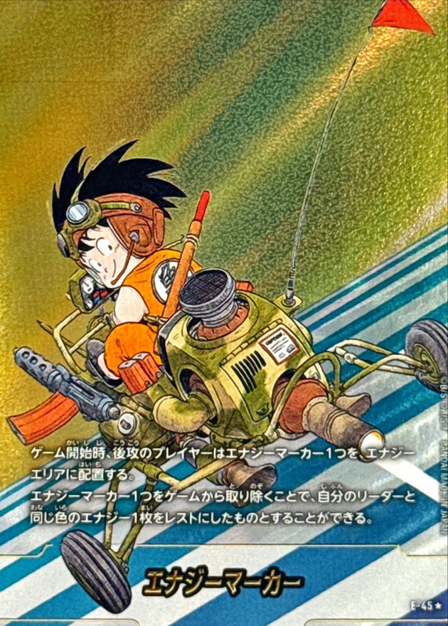 エナジーマーカー パラレル E52 フュージョンワールド マンガ