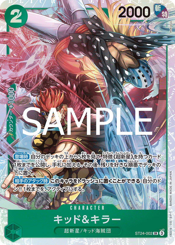 ONE PIECE CARD GAME/[ST-24] Green Jewelry Bonney]キッド＆キラー