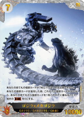 List of Japanese [BP01] Godzilla vs Godzilla [Godzilla Card Game