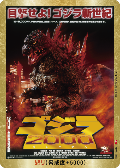 Godzilla Card Game/[BP01] Godzilla vs Godzilla]怒り(2000) Rage