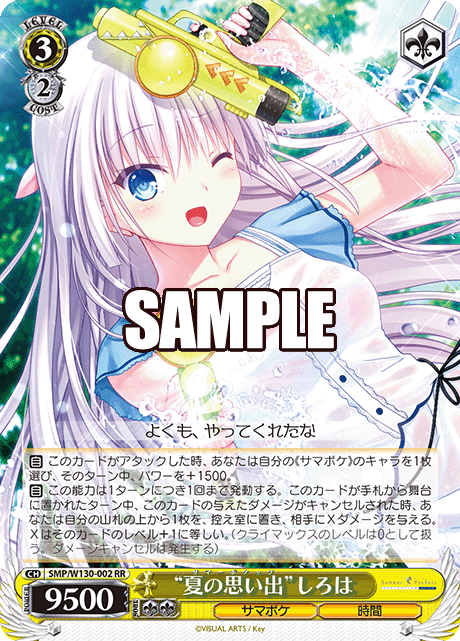 ヴァイス 夏の思い出 しろは SP 4枚 ヴァイス 夏の思い出 しろは SP 4