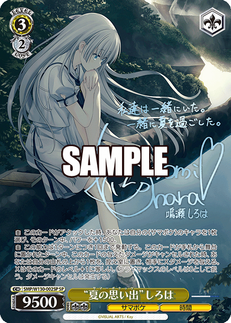 ヴァイス 夏の思い出 しろは SP 4枚 ヴァイス 夏の思い出 しろは SP 4