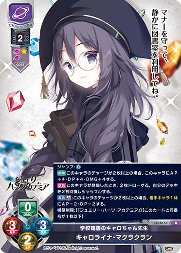 Lycee Over Ture/Cabbage Soft 1.0]キャロライナ・マクラクラン LO