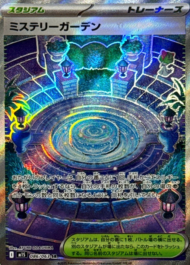 Pokemon Card Game/[M1S] Mega Symphonia]ミステリーガーデン 086/063