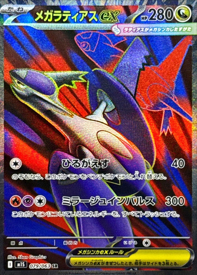Pokemon Card Game/[M1S] Mega Symphonia]Mega Latias ex 079/063 SR