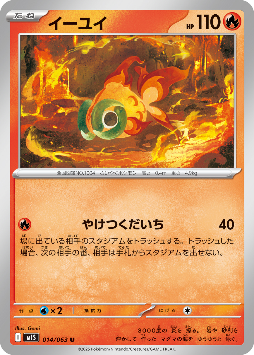 Pokemon Card Game/[M1S] Mega Symphonia]Chi-Yu 014/063 U | Buy from