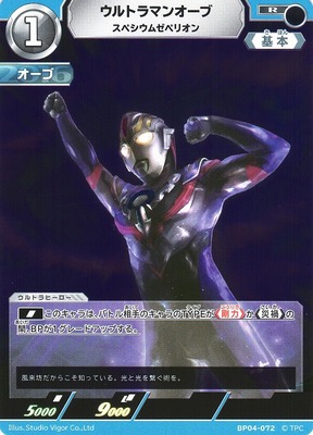 List of Ultraman Orb | Buy from TCG Republic - Online Shop for