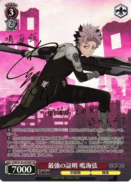 Weiss Schwarz/Kaiju No. 8]最強の証明 鳴海弦 KJ8/S123-070SP SP Foil