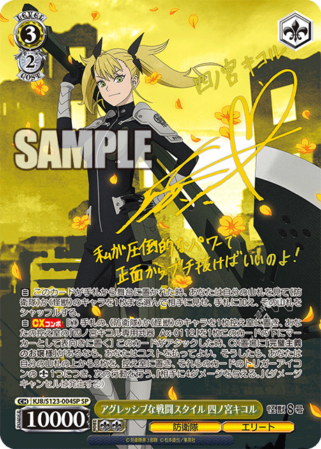 Weiss Schwarz/Kaiju No. 8]アグレッシブな戦闘スタイル 四ノ宮キコル