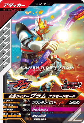 Kamen Rider Battle: Ganba Legends/☆Promotional Cards] 仮面