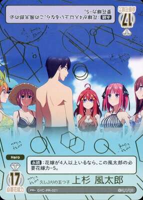 List of Japanese The Quintessential Quintuplets Card Game Singles