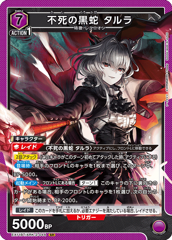 UNION ARENA/Arknights Vol.2]不死の黒蛇 タルラ EX11BT/ARK-2-044 SR