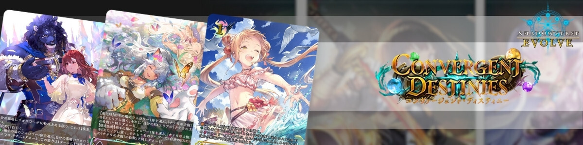 Shadowverse EVOLVE/[BP17] Convergent Destinies]万緑の回帰