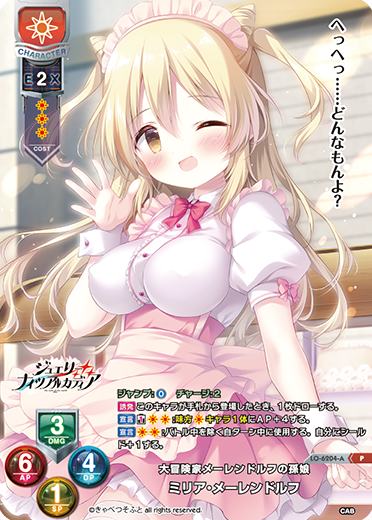 リセ lycee きゃべつそふと 直筆サイン SP ミリア・メーレンドルフ