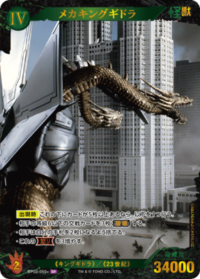 List of Japanese [BP02] G: Monsters Raid Again [Godzilla Card Game