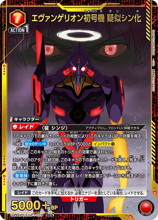 UNION ARENA/Neon Genesis Evangelion]エヴァンゲリオン初号機 疑似