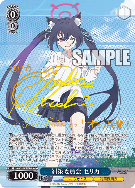 ヴァイスシュヴァルツ ブルーアーカイブ 対策委員会 セリカ sp