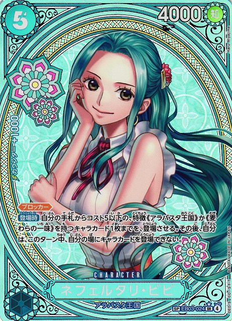 ONE PIECE CARD GAME/[EB-03] Heroines Edition]Vivi Nefertari EB03