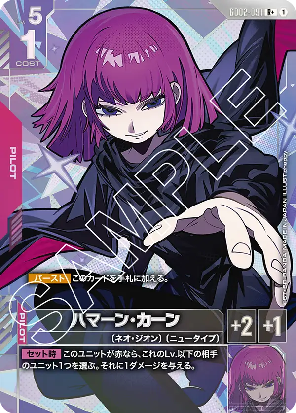 GUNDAM CARD GAME/[GD02] Dual Impact]ハマーン・カーン GD02-091 Foil