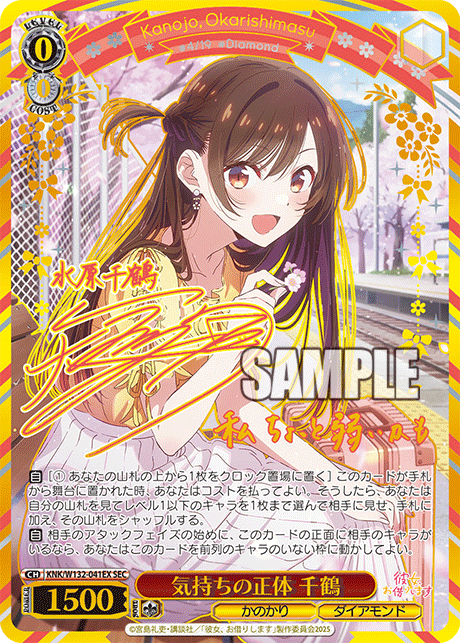 Weiss Schwarz/Rent-a-Girlfriend Vol.2]気持ちの正体 千鶴 KNK/W132