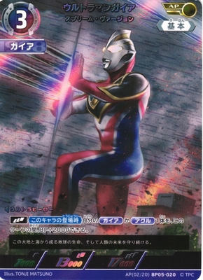 List of Ultraman Gaia | Buy from TCG Republic - Online Shop for