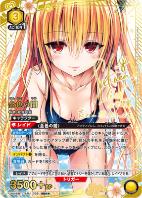 List of Japanese To LOVE Ru Memory of Heroines [UNION ARENA