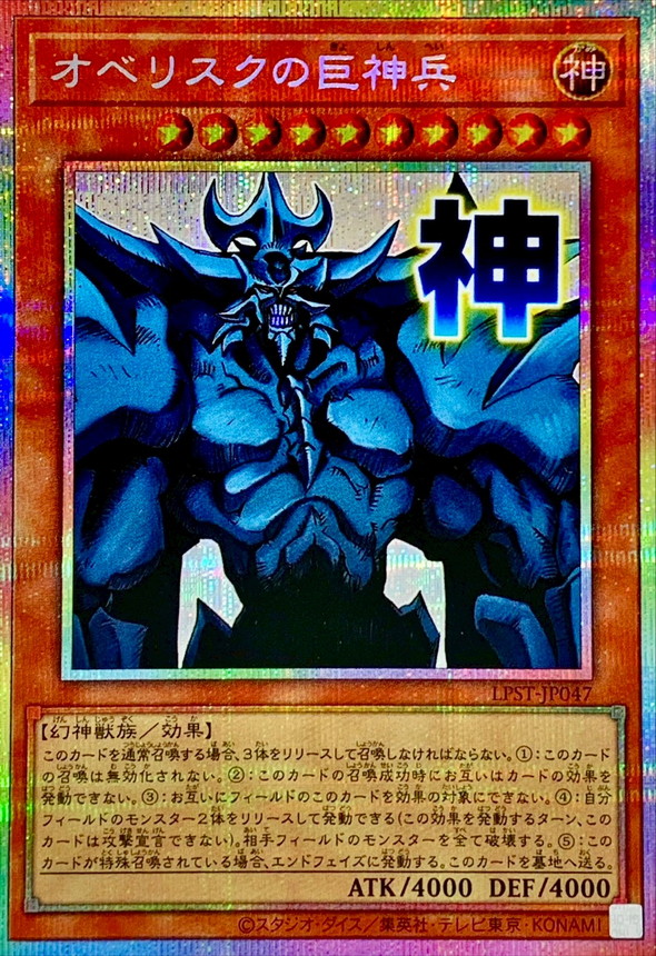 Yu-Gi-Oh! OCG/[LPST] LIMITED PACK -STAMP EDITION-]Obelisk the