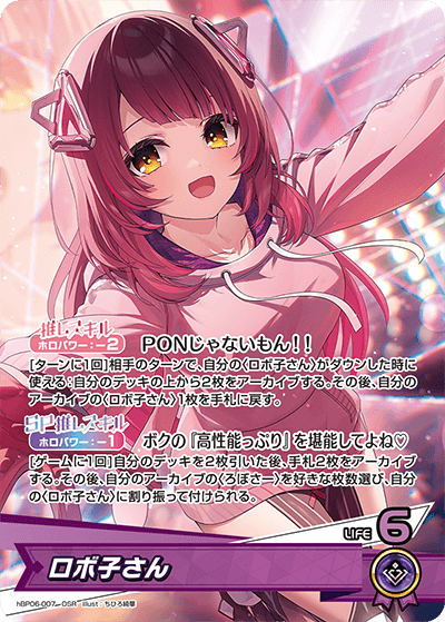 hololive OFFICIAL CARD GAME/[hBP06] Ayakashi Vermillion]Roboco-san