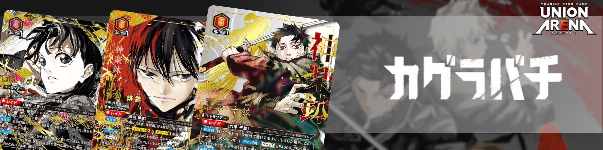 UNION ARENA/Sword Art Online Vol.2]シノン(太陽神ソルス) EX08BT/SAO