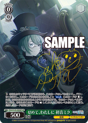 List of Japanese Project SEKAI COLORFUL STAGE! feat. Hatsune Miku