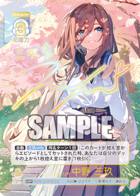 List of Japanese The Quintessential Quintuplets Card Game Singles
