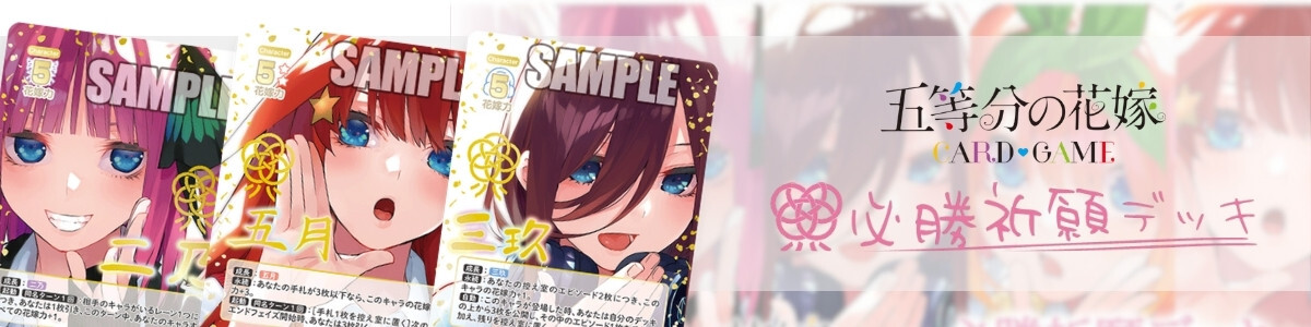 The Quintessential Quintuplets Card Game/Booster Vol.2]変わりゆく