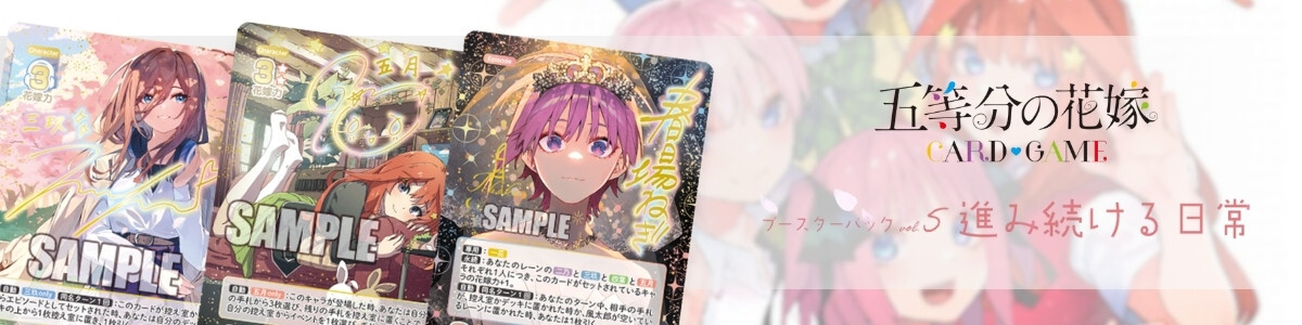 The Quintessential Quintuplets Card Game/Booster Vol.2]変わりゆく