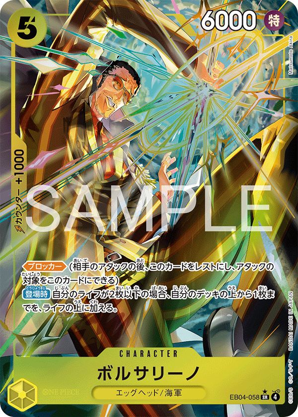 ONE PIECE CARD GAME/[EB-04] EGGHEAD CRISIS]Borsalino EB04-058 Foil