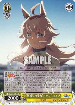 Weiss Schwarz/Uma Musume: Cinderella Gray]“灰被りの少女”オグリ