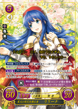 TCG Fire Emblem 0 (Cipher)/[B16] O, Courage! O, Soul Aflame