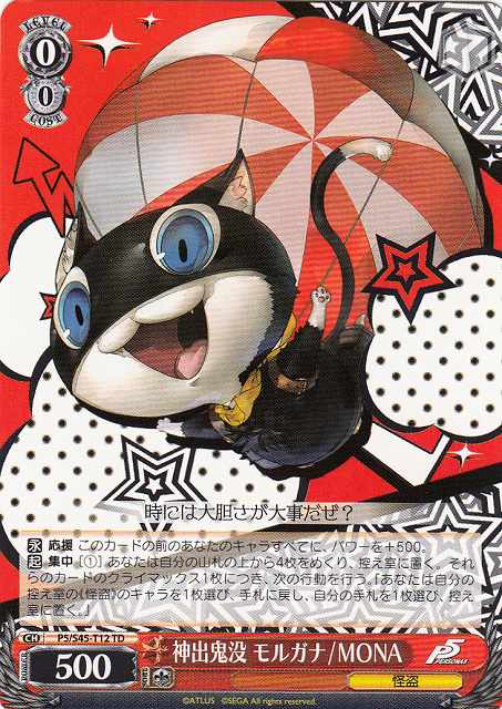 Weiss Schwarz/Persona 5]Random Appearances, Morgana P5/S45-T12 TD