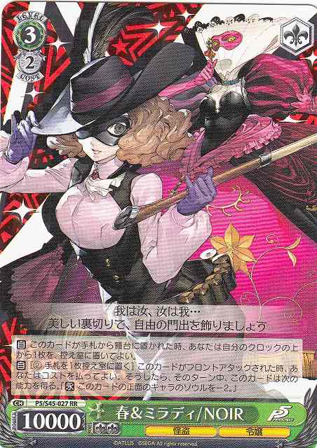 Weiss Schwarz/Persona 5]Haru & Milady - NOIR P5/S45-027 RR | Buy