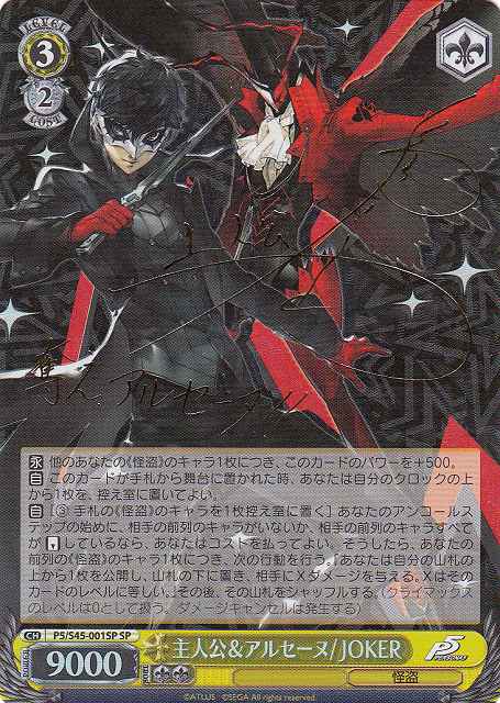 Weiss Schwarz/Persona 5]Protagonist & Arsene - JOKER P5/S45-001SP