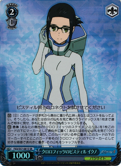 Weiss Schwarz/Darling in the Franxx]Ikuno, Chlorophytum's Pistil