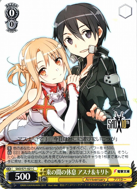 Weiss Schwarz/Sword Art Online 10th Anniversary]Asuna & Kirito