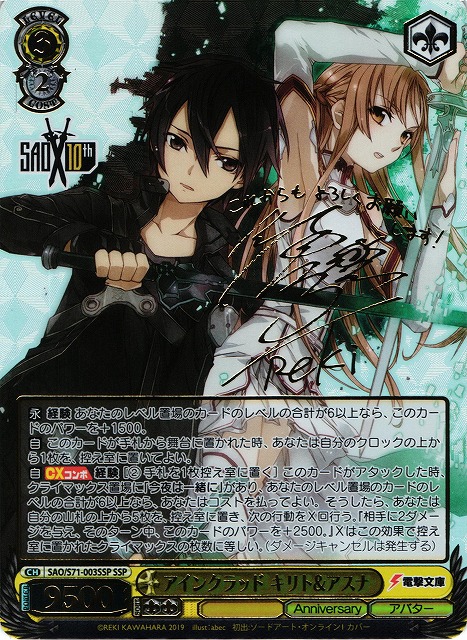 Weiss Schwarz/Sword Art Online 10th Anniversary]Kirito & Asuna