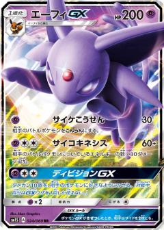 Pokemon Card Game/[SM1S] Collection Sun]Espeon GX 024/060 RR Foil