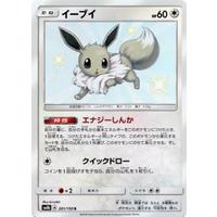 イーブイ S SM8b GXウルトラシャイニー 201/150 PSA10 イーブイ S SM8b