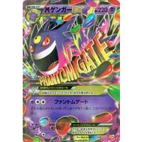 ゲンガーEX CP4 EX×M×BREAK 049/131、他【4657 ゲンガーEX CP4 EX×M