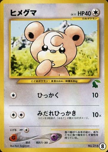 Pokémon CardGame Old Ver./Intro Pack Neo]ヒメグマ LV.11