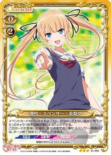 Precious Memories/How to Raise a Boring Girlfriend 1.0]澤村