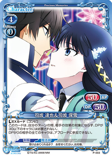 Precious Memories/☆Promotional Cards]司波達也＆司波深雪P-003 PR