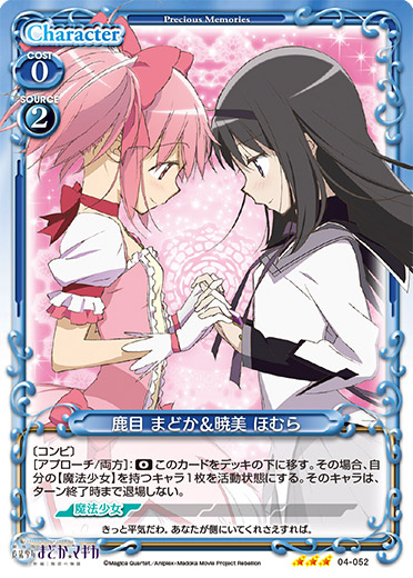 Precious Memories/Puella Magi Madoka Magica the Movie: Rebellion