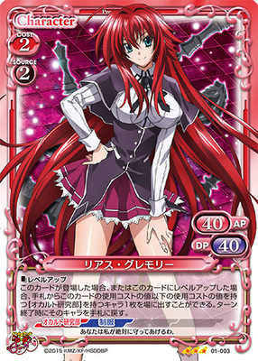 List of Japanese High School DxD BorN 1.0 [Precious Memories